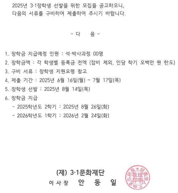 3.1문화재단 장학공고.jpg